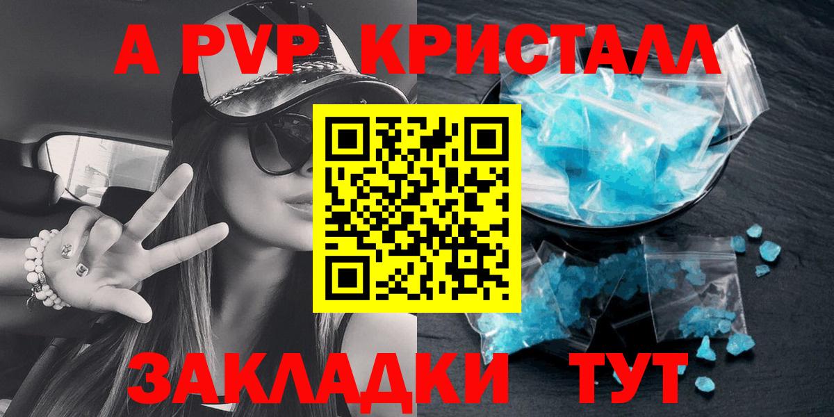 Alpha PVP крисы CK Якутск