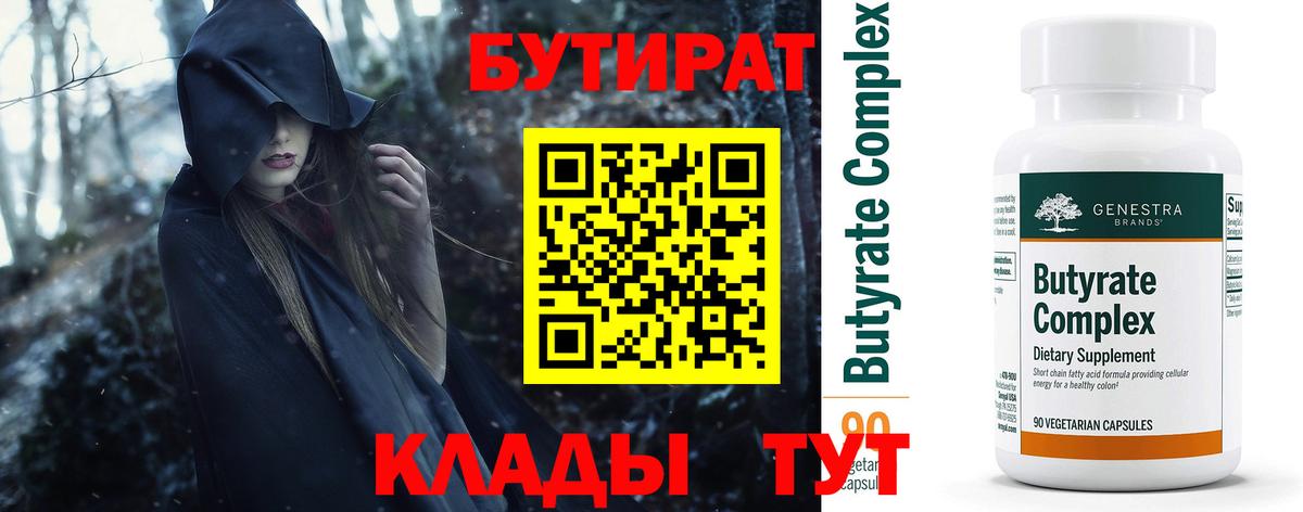БУТИРАТ оксана  Бутират  Якутск  Вход с VPN 
