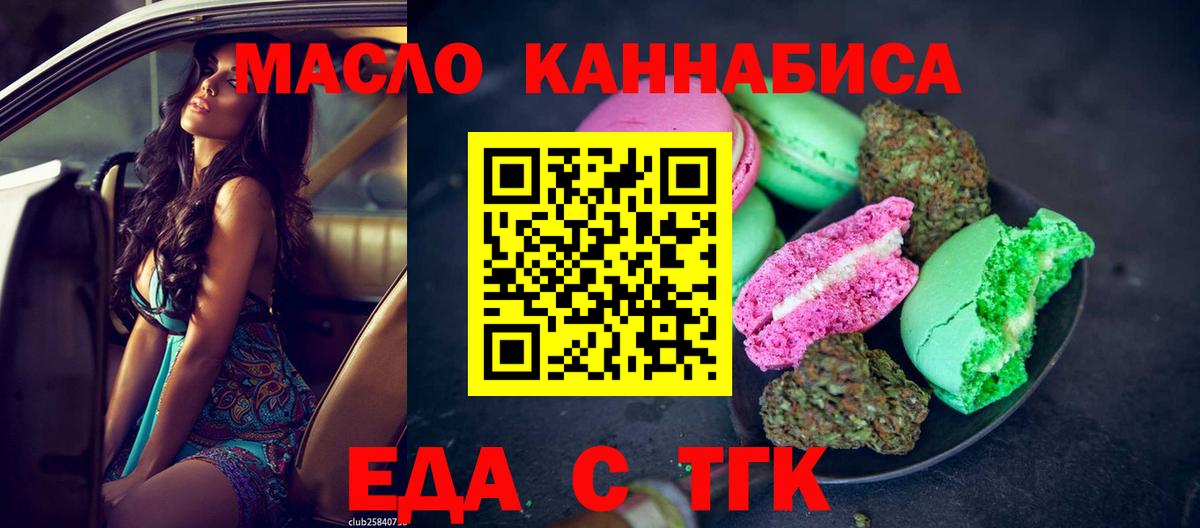 Печенье с ТГК конопля Якутск