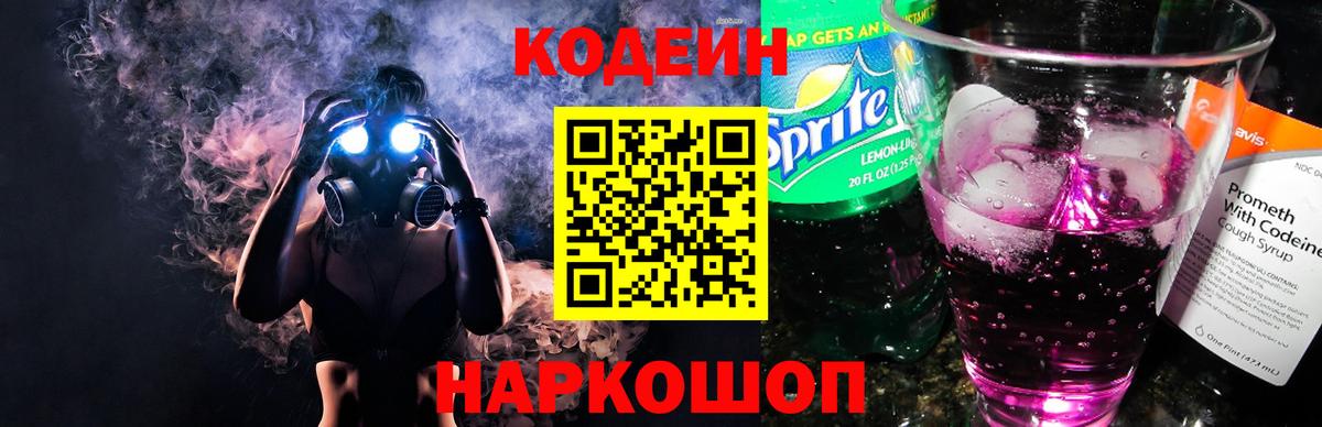 Кодеин напиток Lean (лин) Якутск