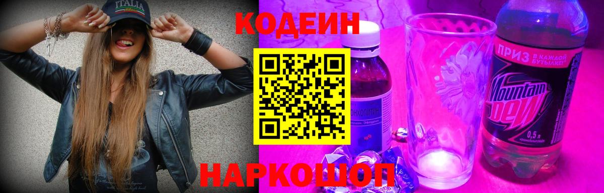 Кодеин напиток Lean (лин)  Вход с VPN  Якутск  Кодеин напиток Lean (лин) 