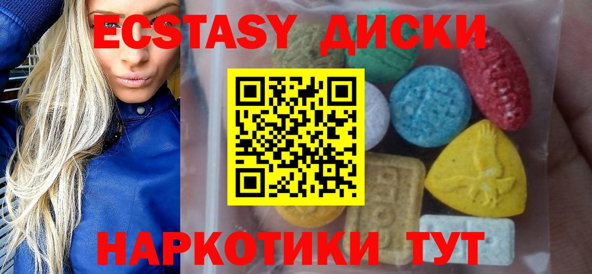 Экстази 280 MDMA  Ecstasy  Якутск  Вход с VPN 