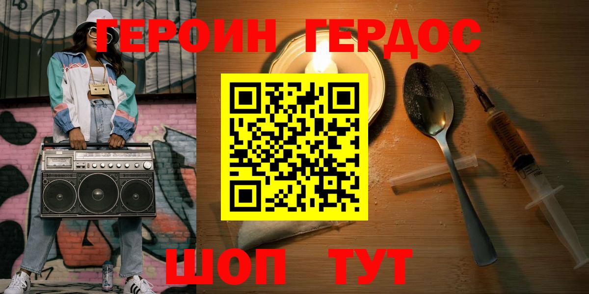 Якутск  Героин хмурый  Вход с VPN 