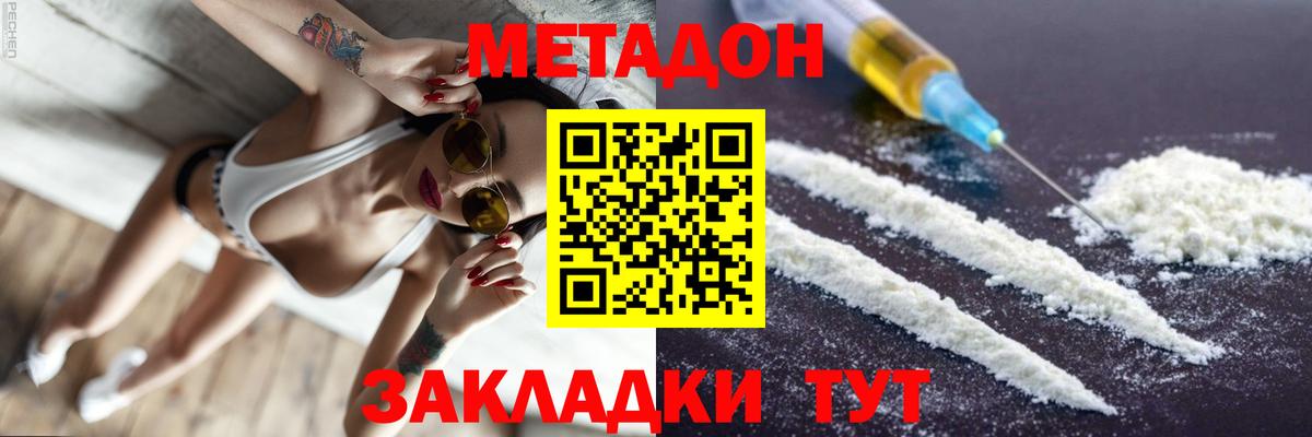 Метадон VHQ  Метадон кристалл    зеркало  Вход с VPN  Якутск 