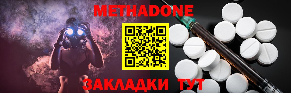 Метадон methadone Якутск